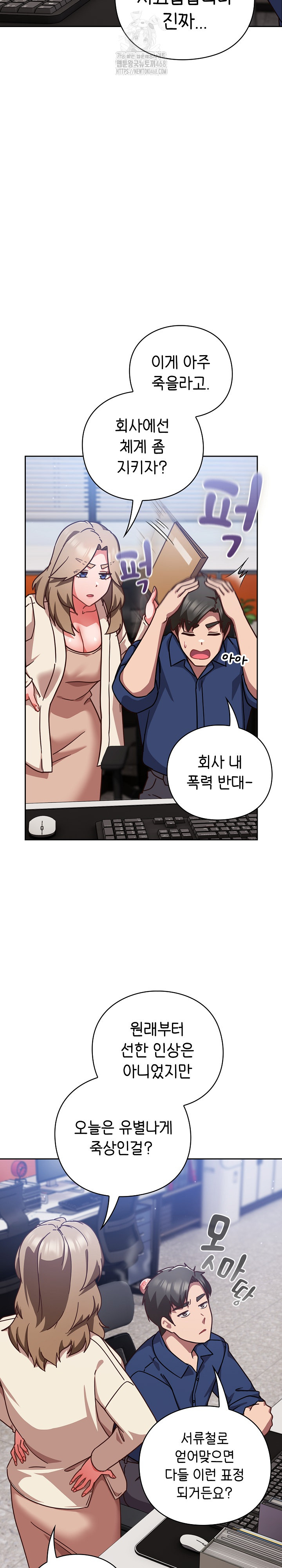 Let’s Play Hooky Raw Chapter 16 - Page 11