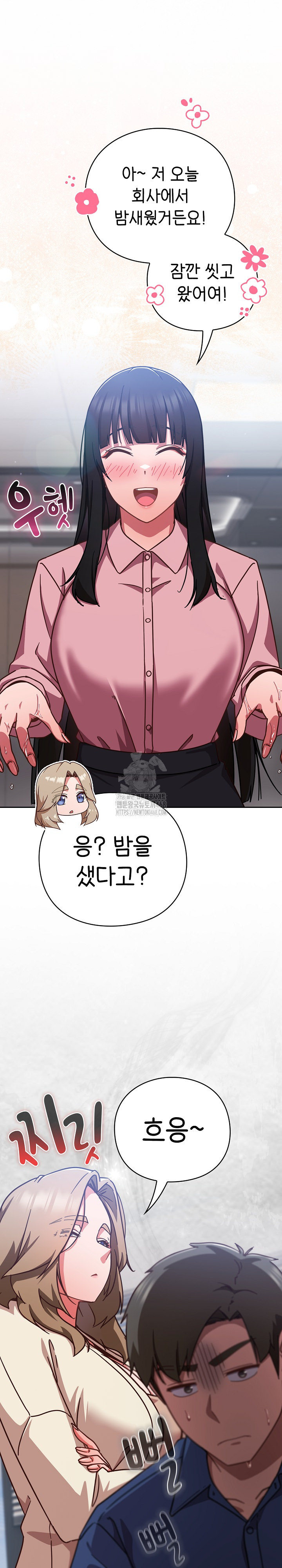 Let’s Play Hooky Raw Chapter 16 - Page 13