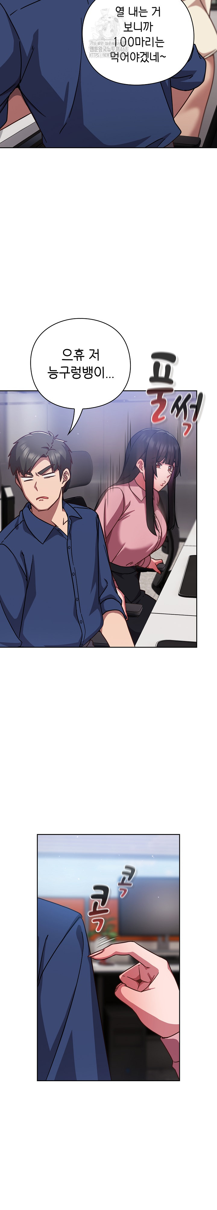 Let’s Play Hooky Raw Chapter 16 - Page 16