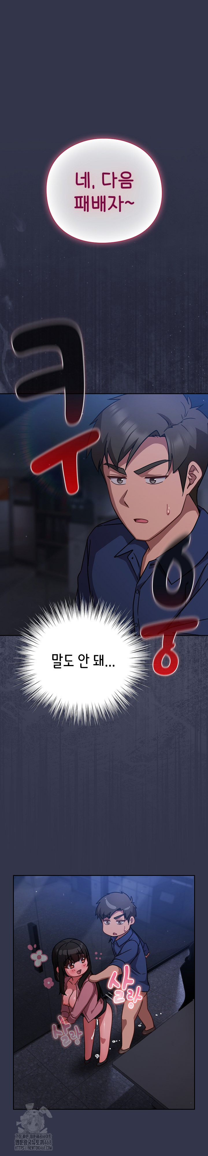 Let’s Play Hooky Raw Chapter 16 - Page 2