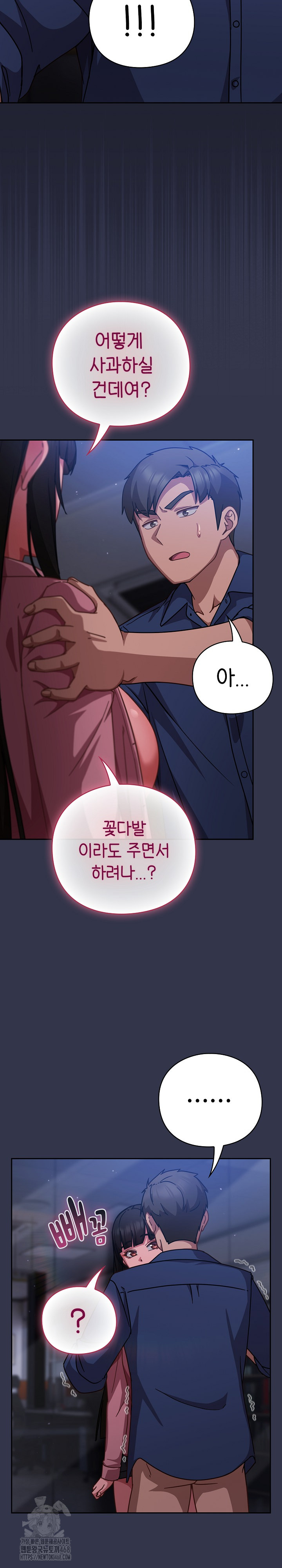 Let’s Play Hooky Raw Chapter 16 - Page 7