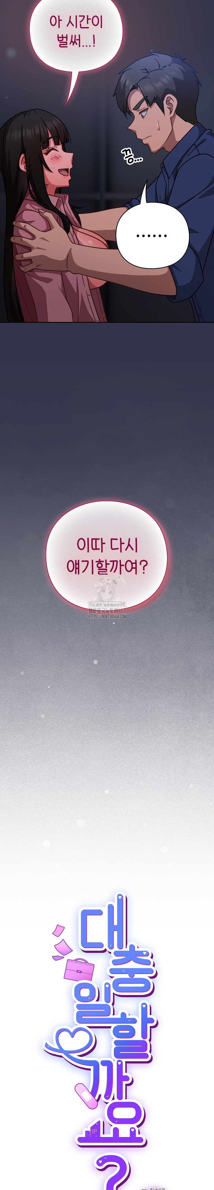 Let’s Play Hooky Raw Chapter 16 - Page 9