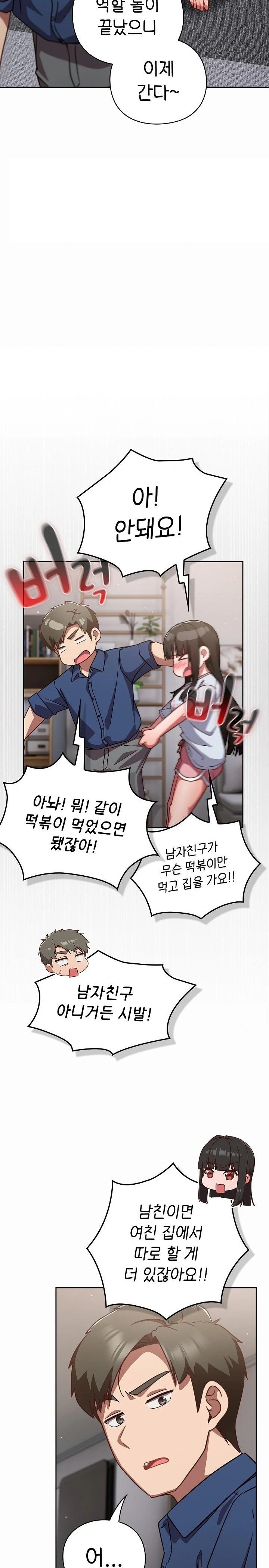 Let’s Play Hooky Raw Chapter 17 - Page 13