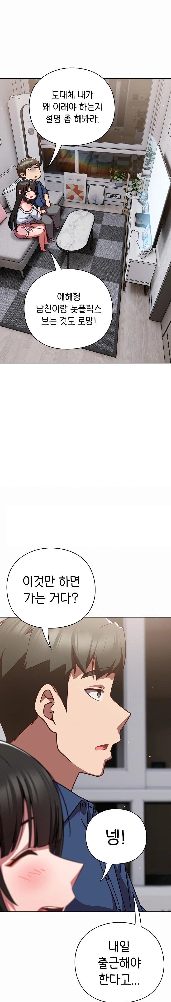 Let’s Play Hooky Raw Chapter 17 - Page 16