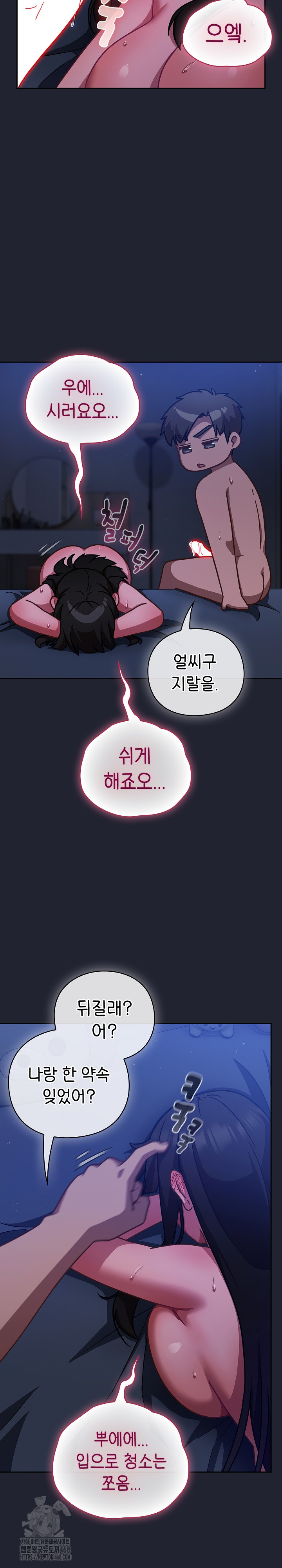 Let’s Play Hooky Raw Chapter 19 - Page 24