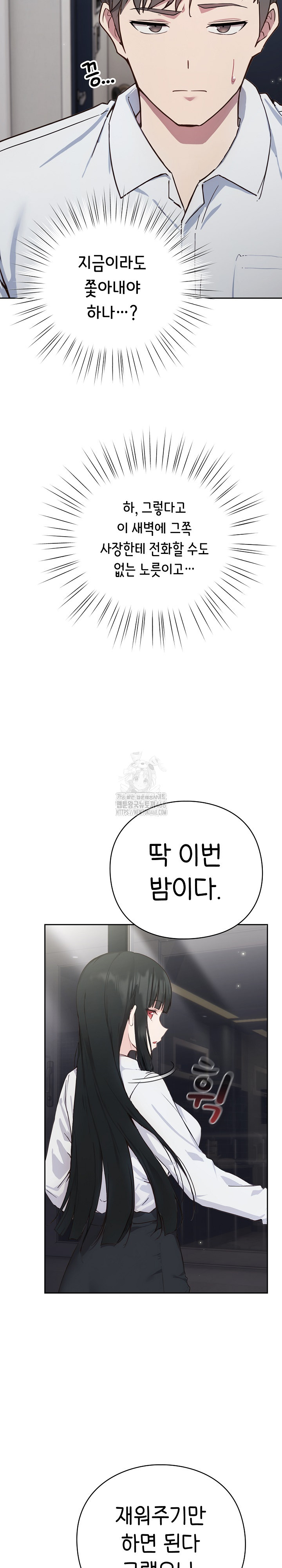 Let’s Play Hooky Raw Chapter 2 - Page 33