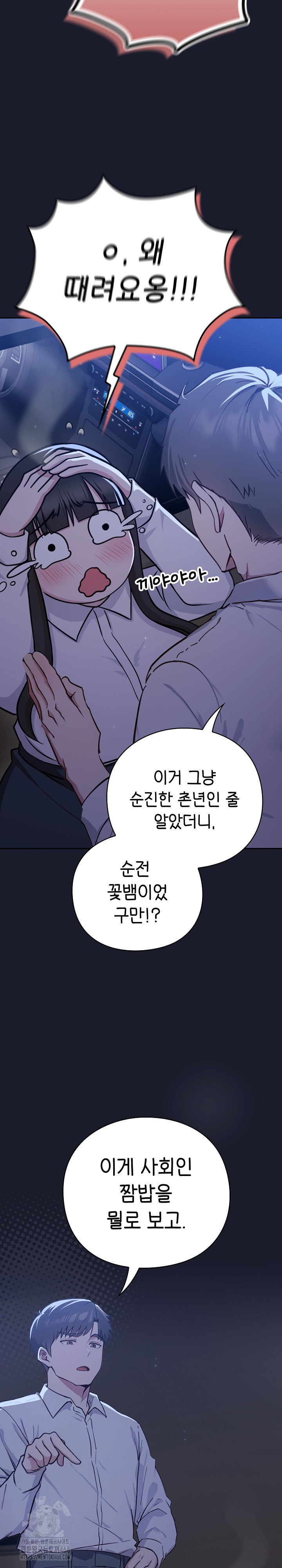 Let’s Play Hooky Raw Chapter 2 - Page 8