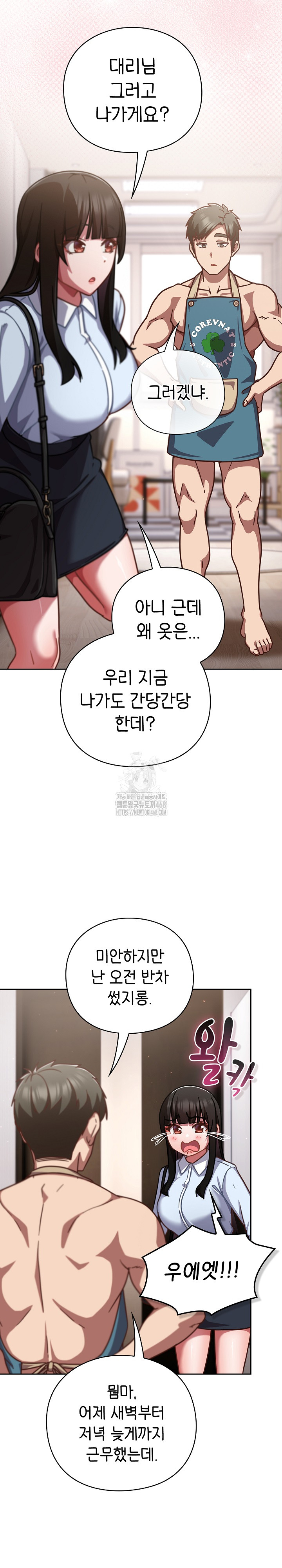 Let’s Play Hooky Raw Chapter 20 - Page 24