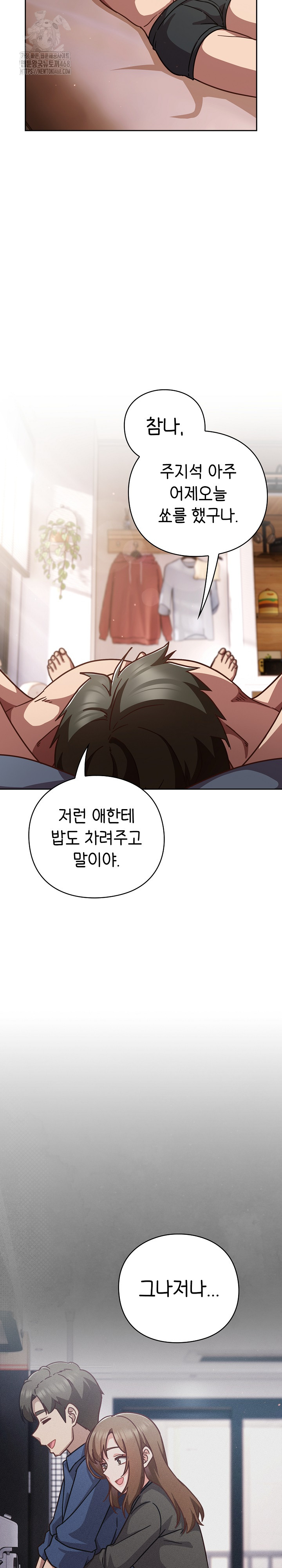 Let’s Play Hooky Raw Chapter 20 - Page 29