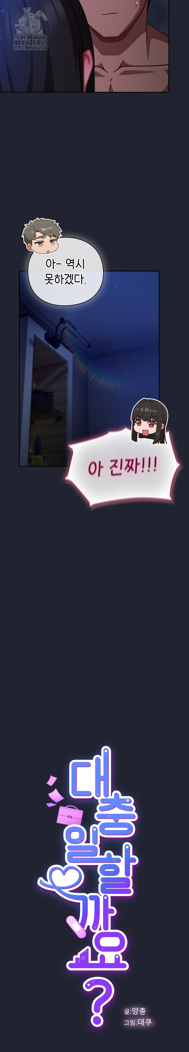 Let’s Play Hooky Raw Chapter 20 - Page 7