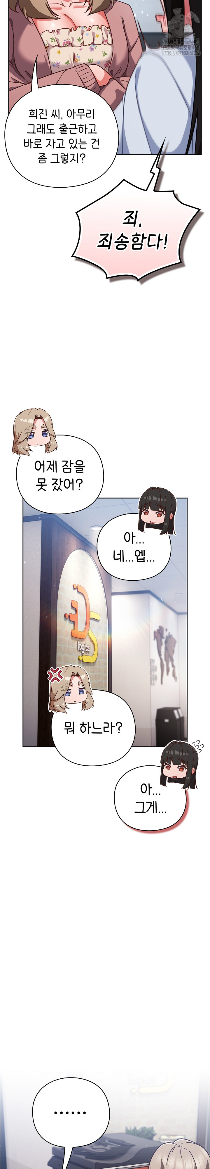 Let’s Play Hooky Raw Chapter 21 - Page 4