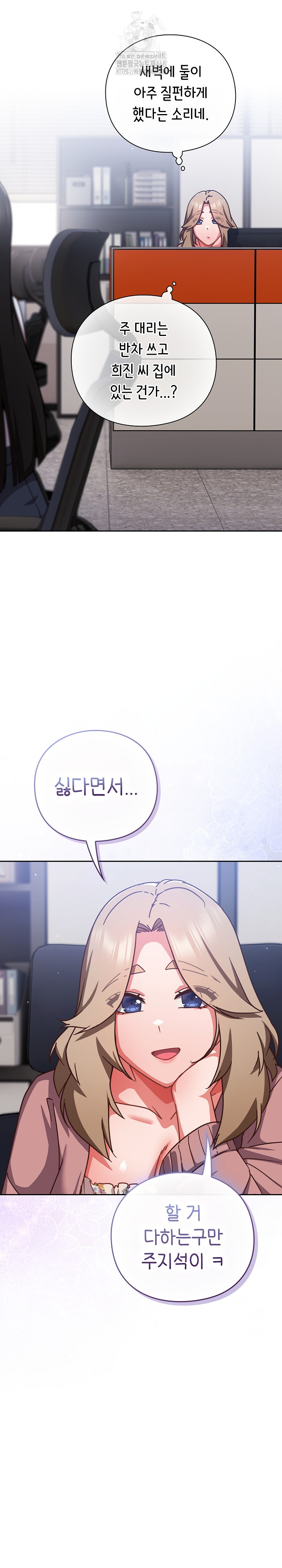 Let’s Play Hooky Raw Chapter 21 - Page 7