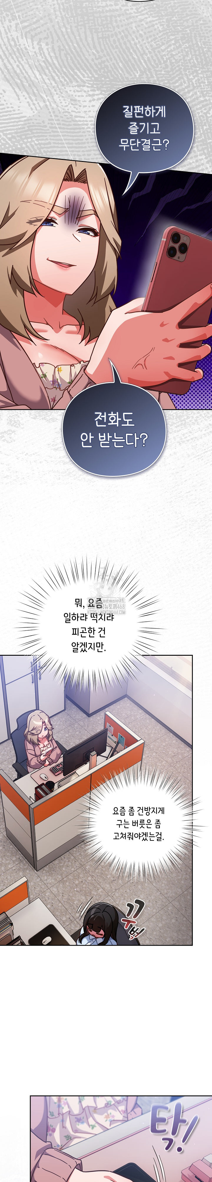 Let’s Play Hooky Raw Chapter 21 - Page 9