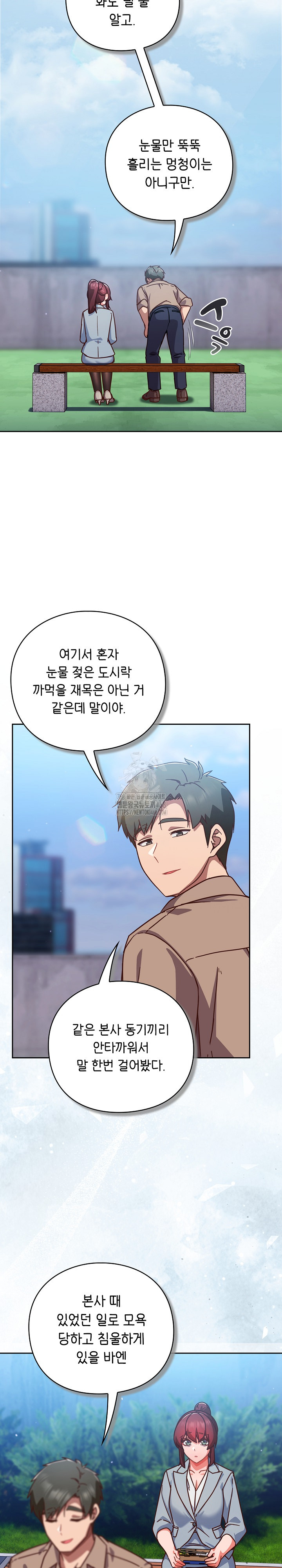 Let’s Play Hooky Raw Chapter 22 - Page 12