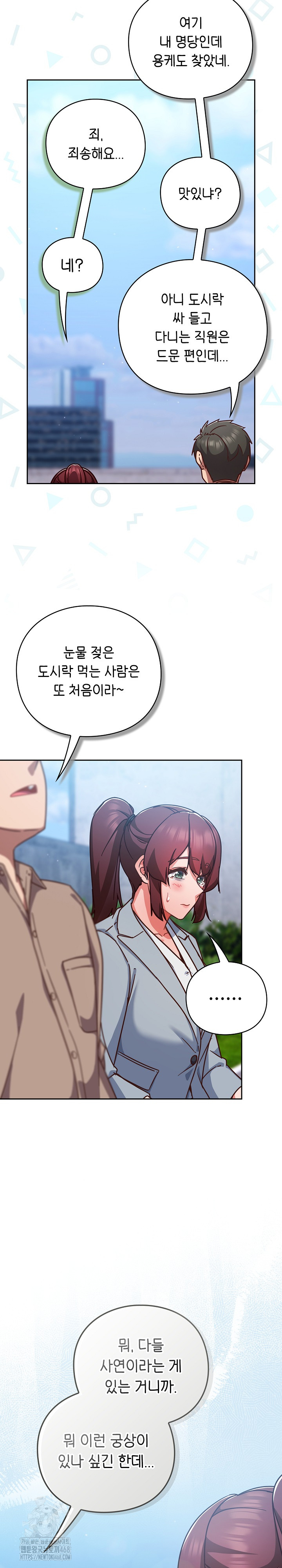 Let’s Play Hooky Raw Chapter 22 - Page 8