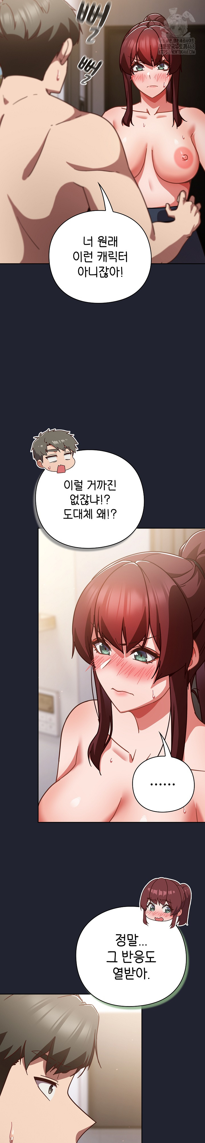 Let’s Play Hooky Raw Chapter 23 - Page 3