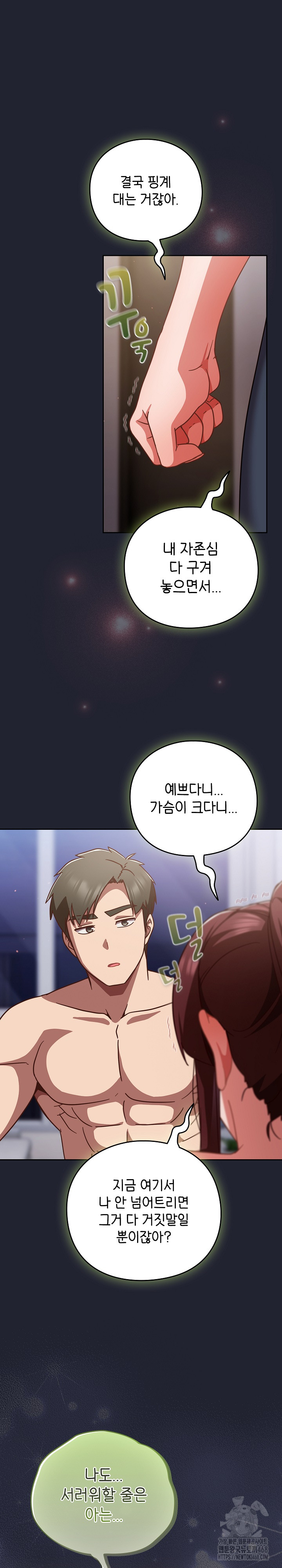 Let’s Play Hooky Raw Chapter 23 - Page 5