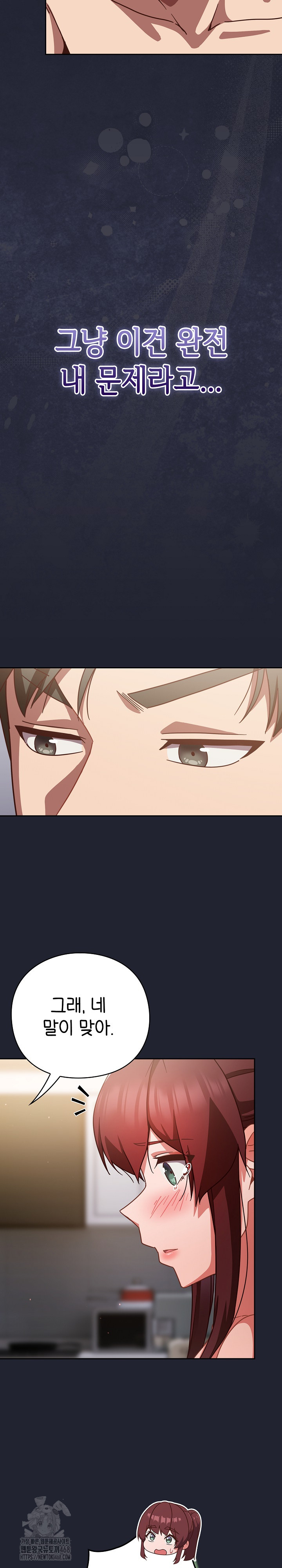 Let’s Play Hooky Raw Chapter 23 - Page 8