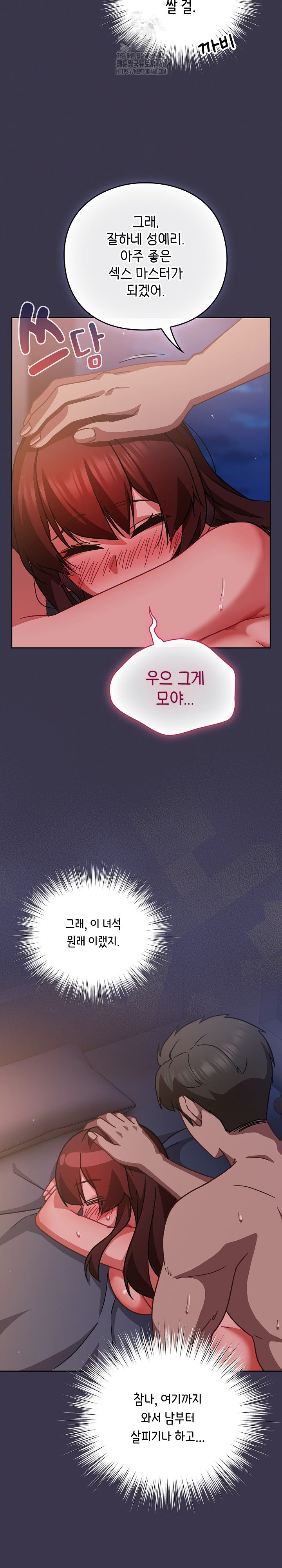 Let’s Play Hooky Raw Chapter 25 - Page 30