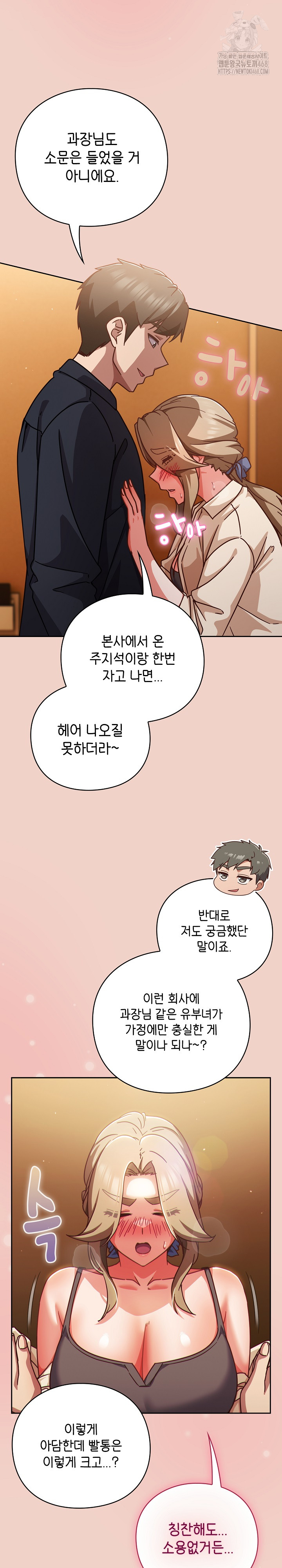 Let’s Play Hooky Raw Chapter 27 - Page 27