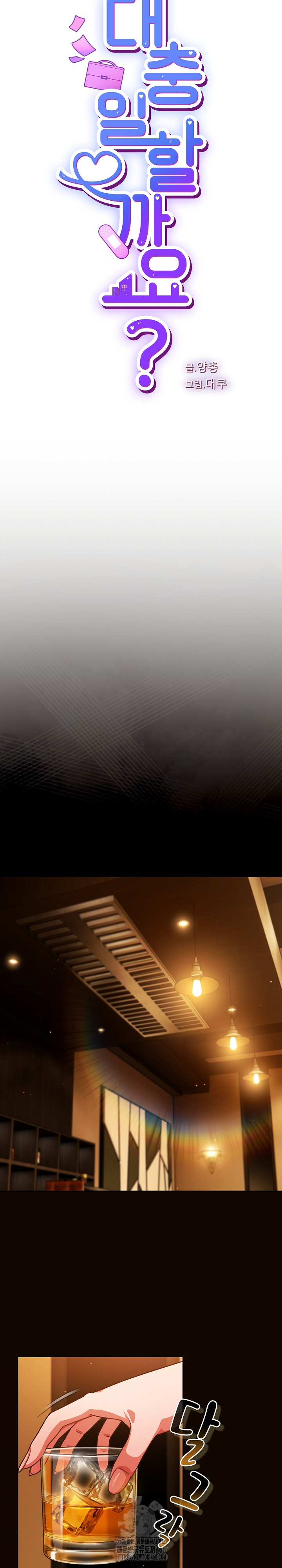 Let’s Play Hooky Raw Chapter 27 - Page 7