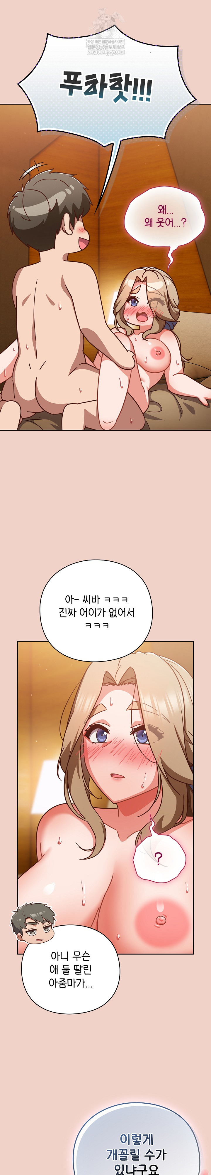 Let’s Play Hooky Raw Chapter 28 - Page 11