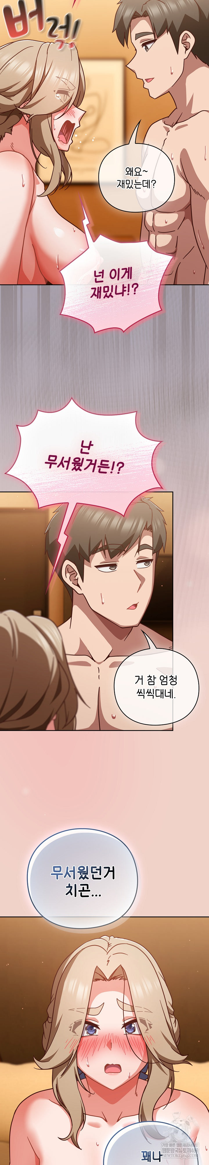 Let’s Play Hooky Raw Chapter 28 - Page 27