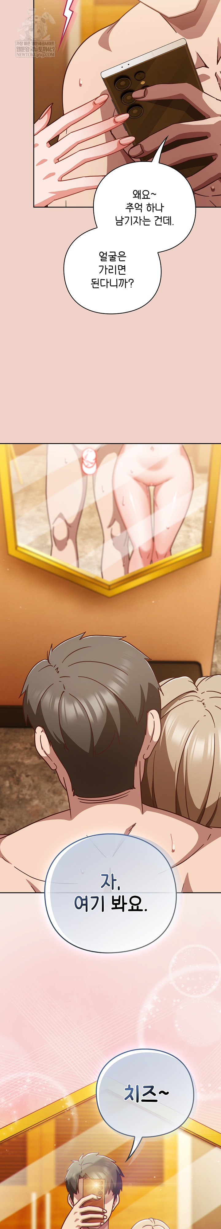 Let’s Play Hooky Raw Chapter 29 - Page 22