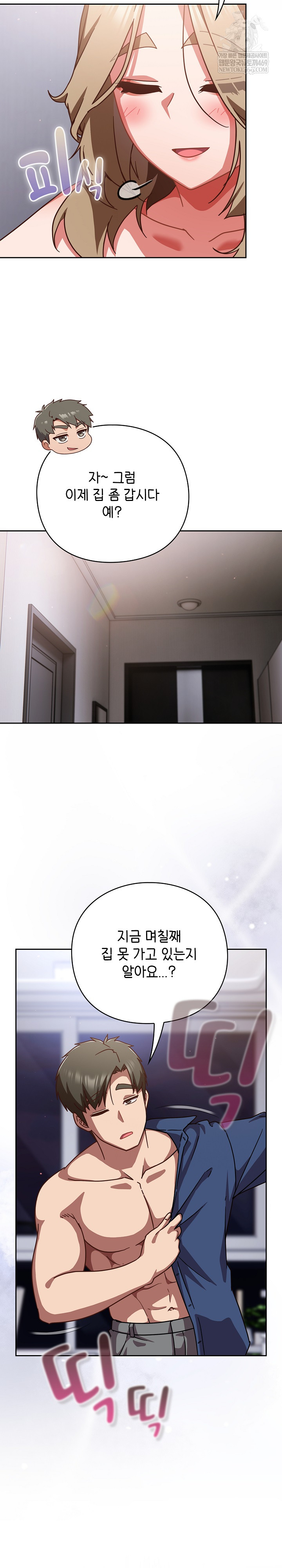 Let’s Play Hooky Raw Chapter 29 - Page 32