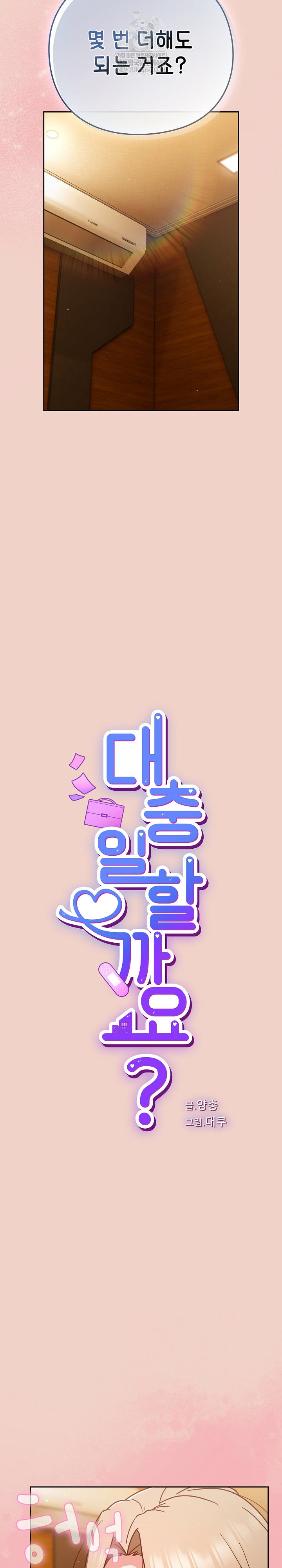 Let’s Play Hooky Raw Chapter 29 - Page 7