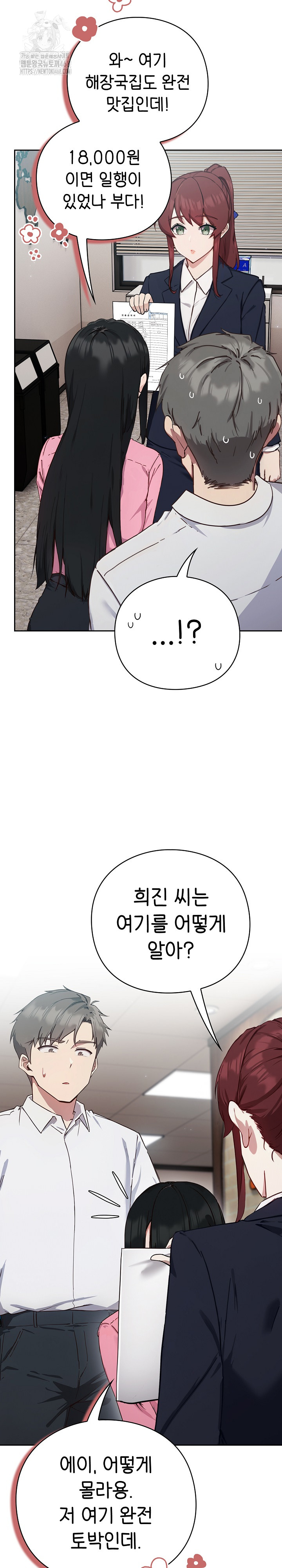 Let’s Play Hooky Raw Chapter 3 - Page 53