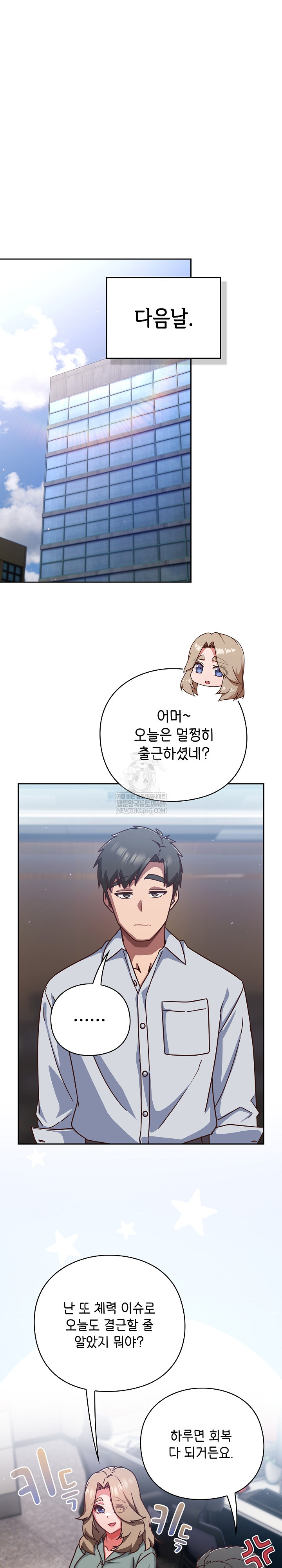 Let’s Play Hooky Raw Chapter 30 - Page 10