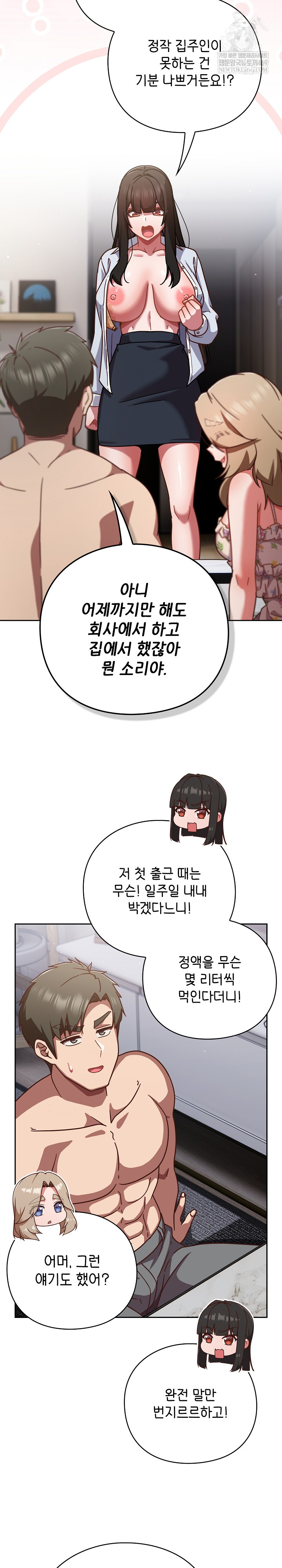 Let’s Play Hooky Raw Chapter 30 - Page 6