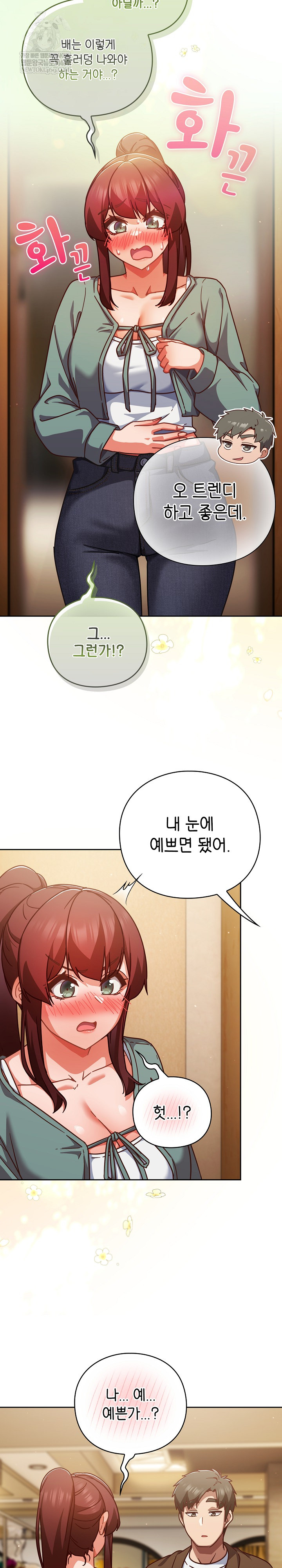 Let’s Play Hooky Raw Chapter 31 - Page 25