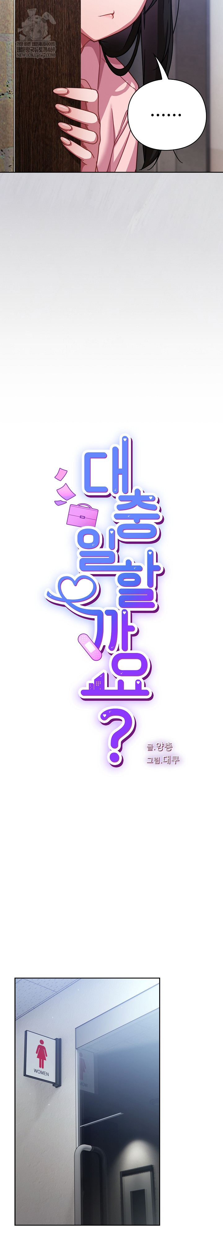 Let’s Play Hooky Raw Chapter 31 - Page 7