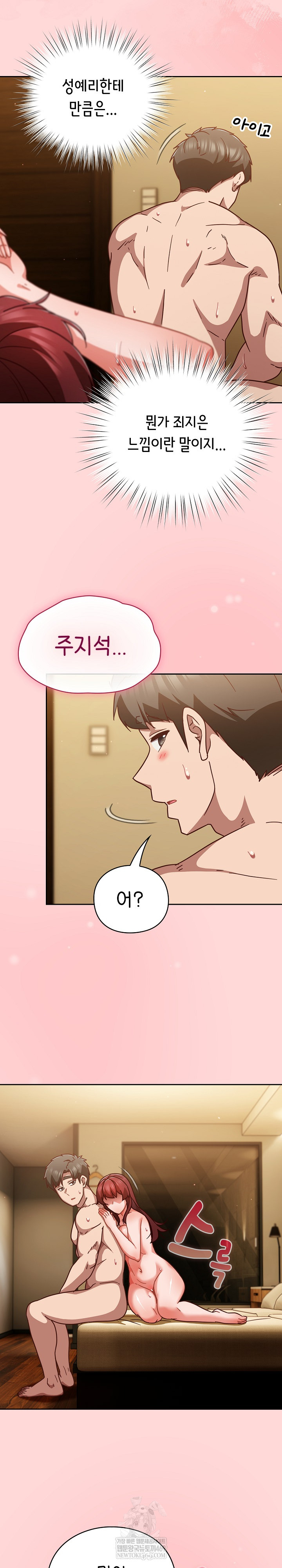 Let’s Play Hooky Raw Chapter 33 - Page 19