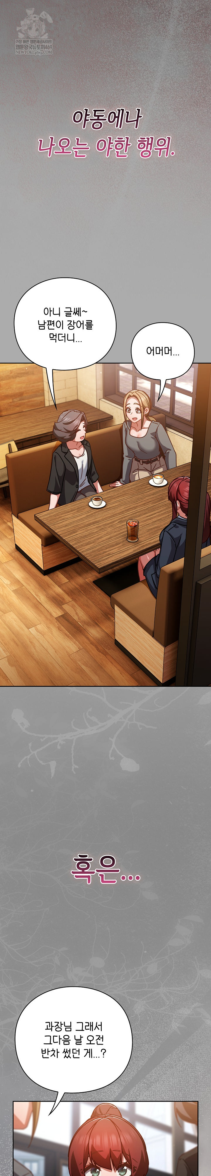 Let’s Play Hooky Raw Chapter 33 - Page 3