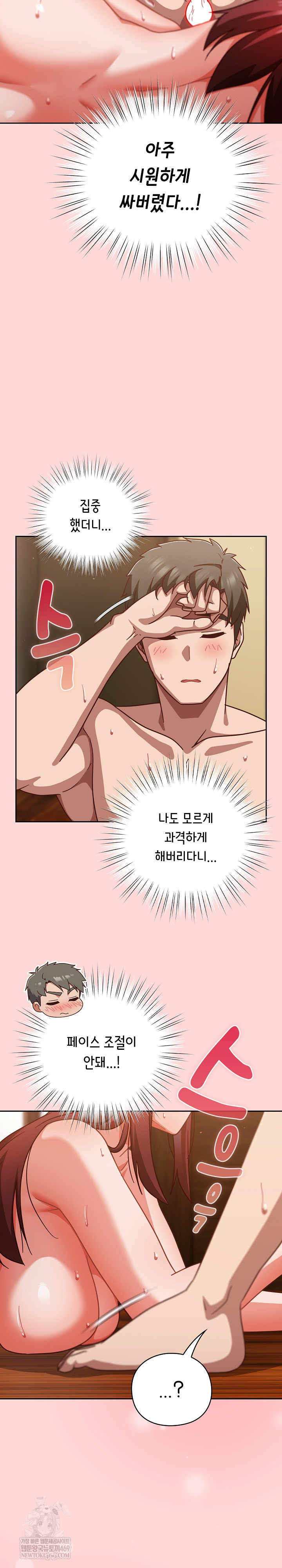 Let’s Play Hooky Raw Chapter 34 - Page 11