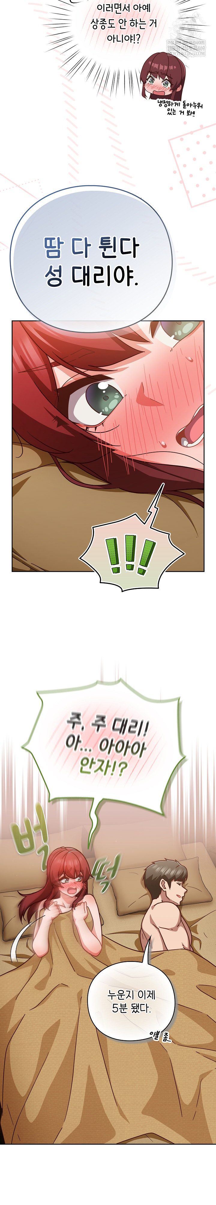 Let’s Play Hooky Raw Chapter 34 - Page 23