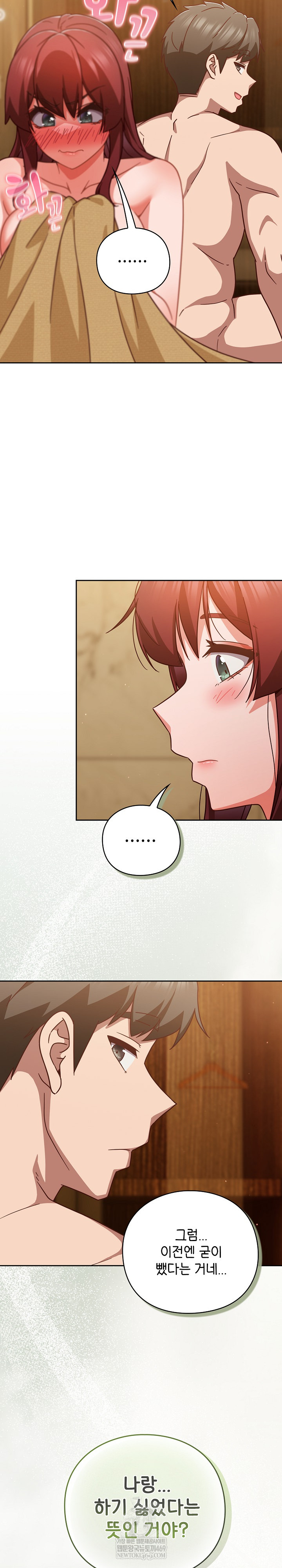 Let’s Play Hooky Raw Chapter 34 - Page 27