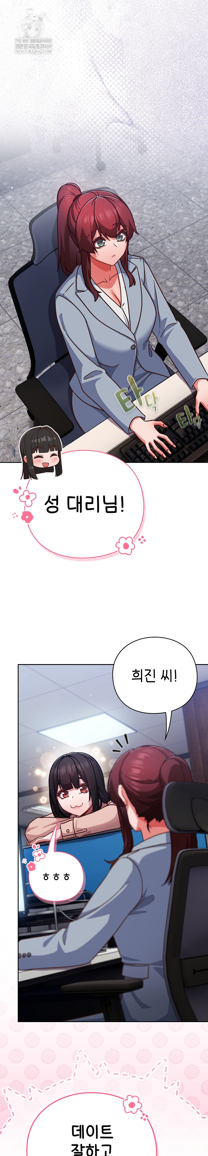 Let’s Play Hooky Raw Chapter 35 - Page 18