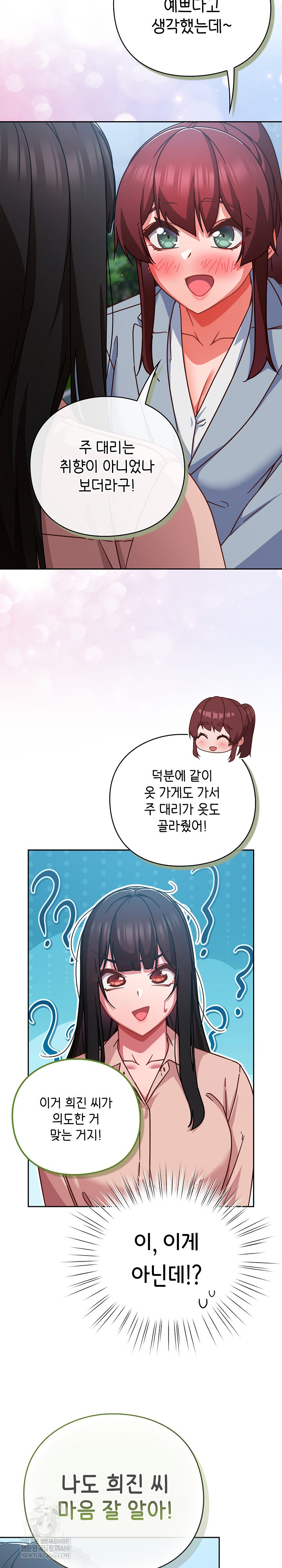 Let’s Play Hooky Raw Chapter 35 - Page 24