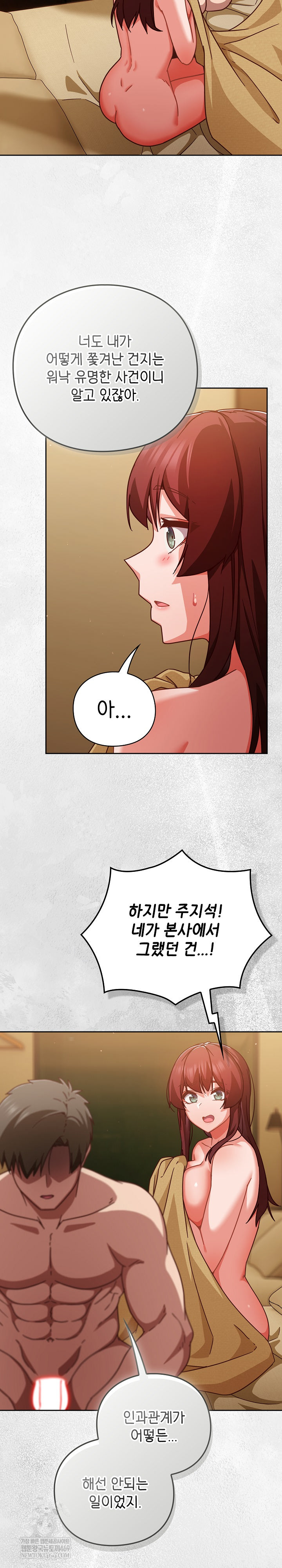 Let’s Play Hooky Raw Chapter 35 - Page 4