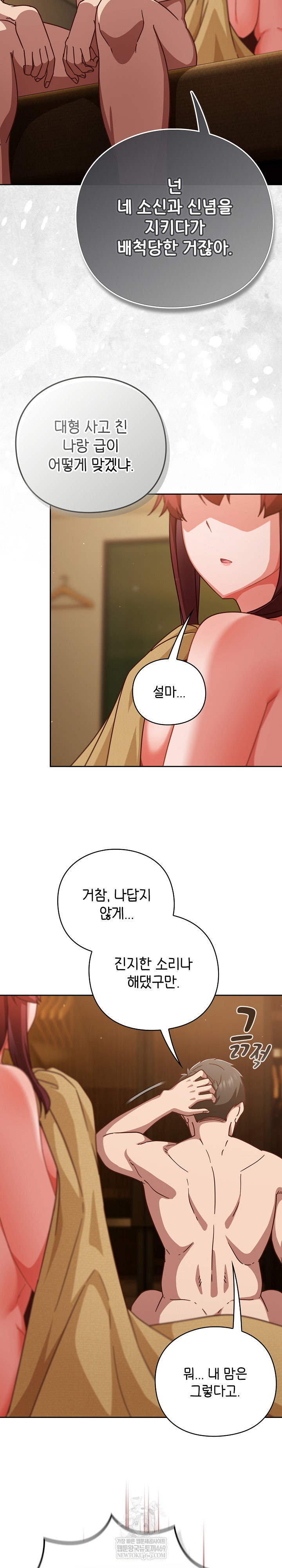 Let’s Play Hooky Raw Chapter 35 - Page 6