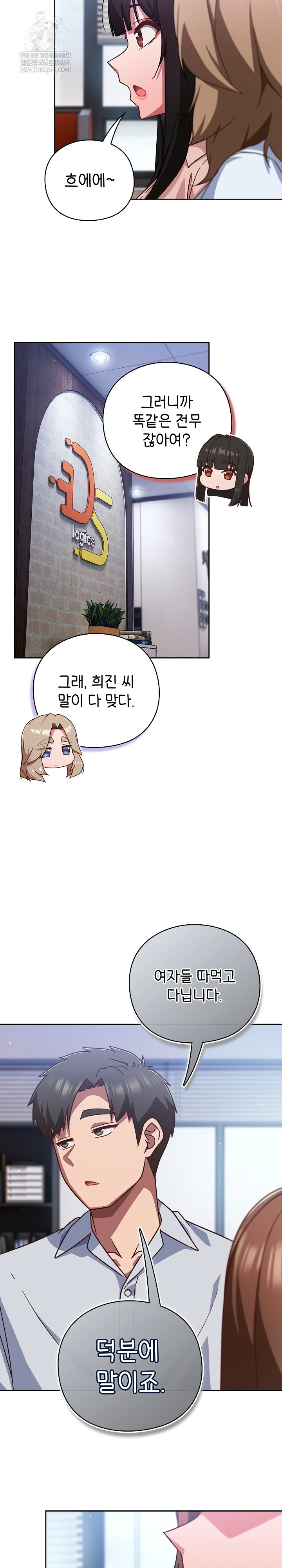 Let’s Play Hooky Raw Chapter 36 - Page 12