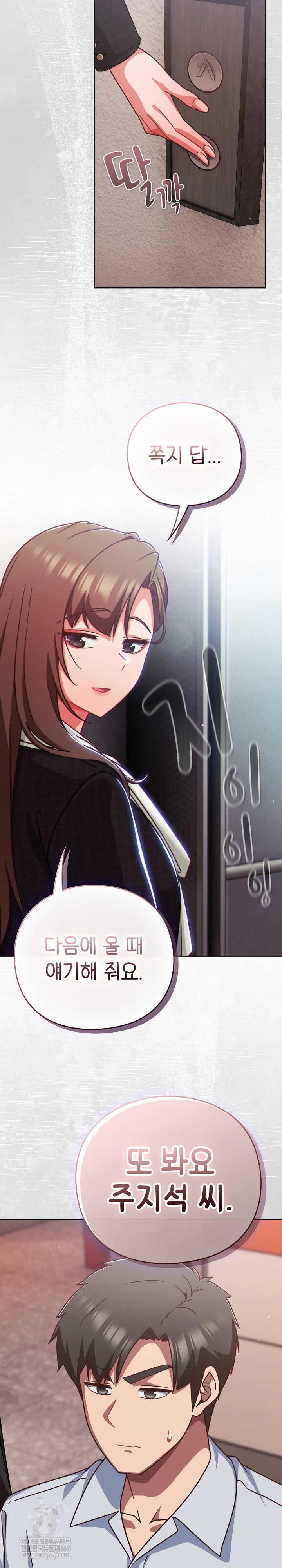 Let’s Play Hooky Raw Chapter 38 - Page 15