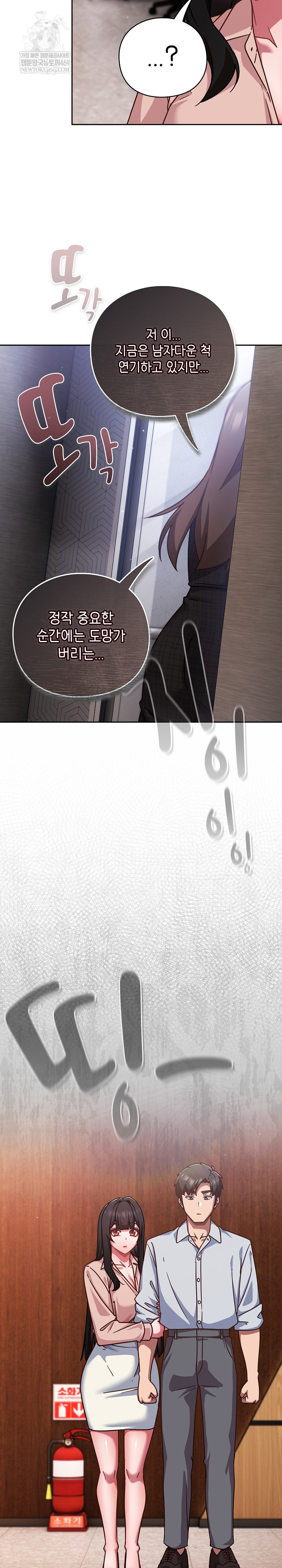 Let’s Play Hooky Raw Chapter 38 - Page 17