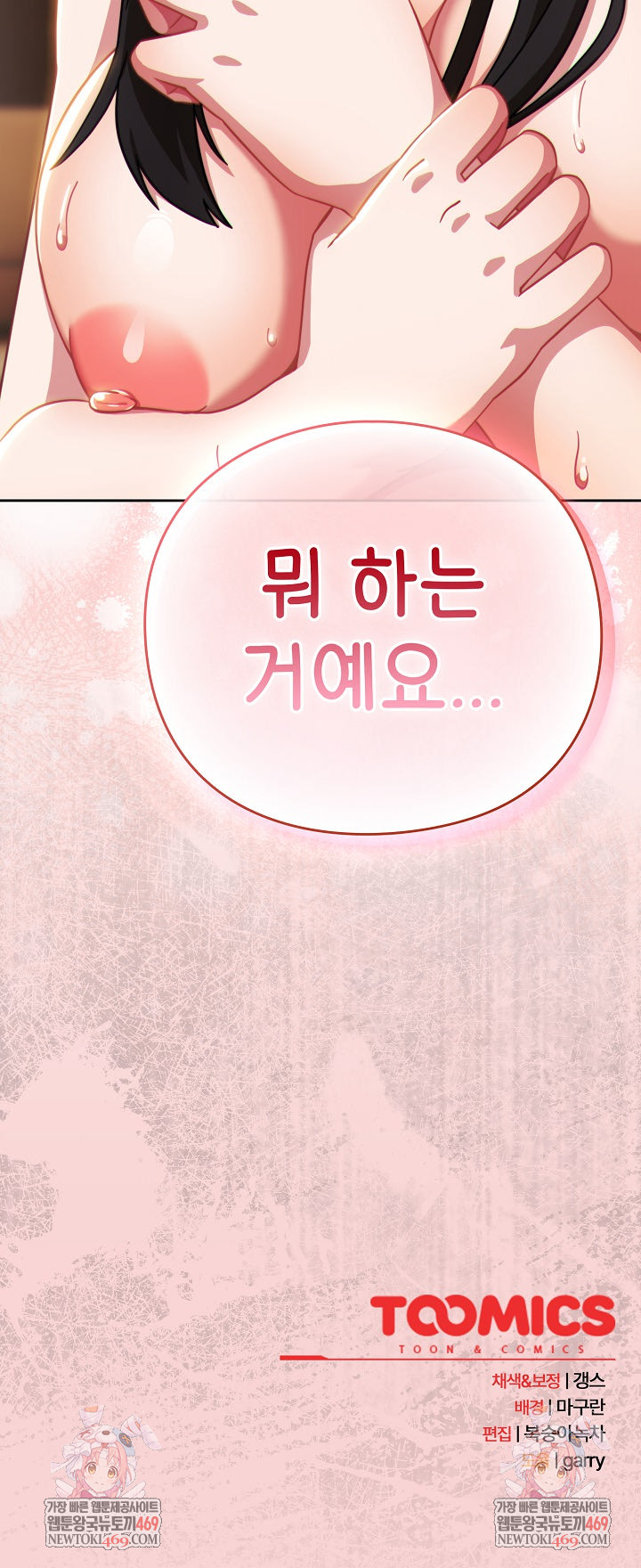 Let’s Play Hooky Raw Chapter 38 - Page 33