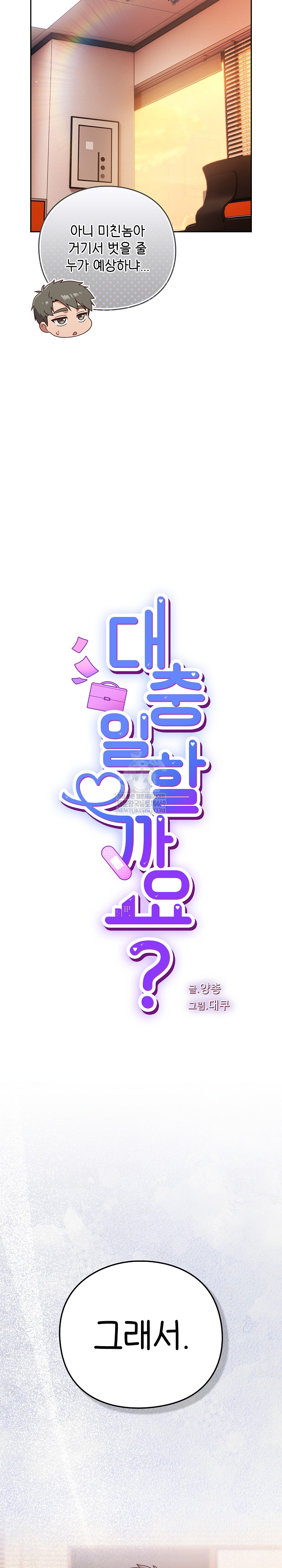 Let’s Play Hooky Raw Chapter 38 - Page 4