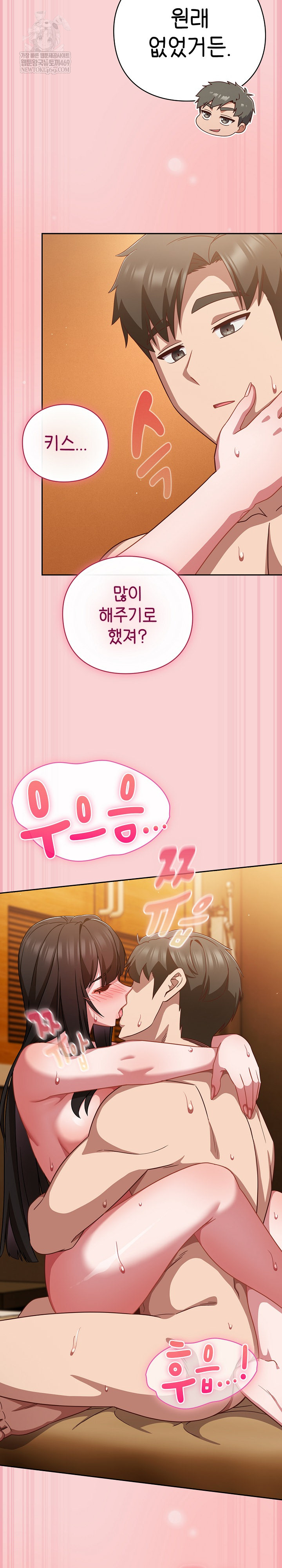 Let’s Play Hooky Raw Chapter 39 - Page 24